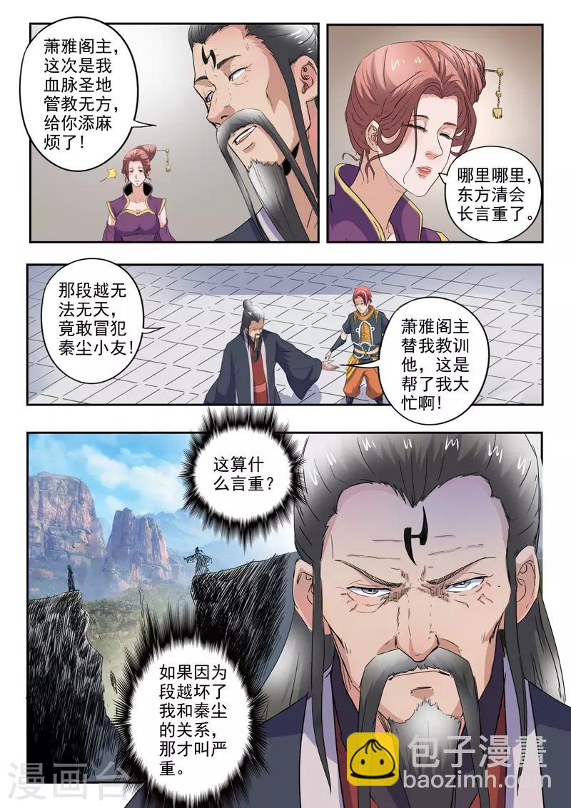 🍘武神主宰 第416话 第2页