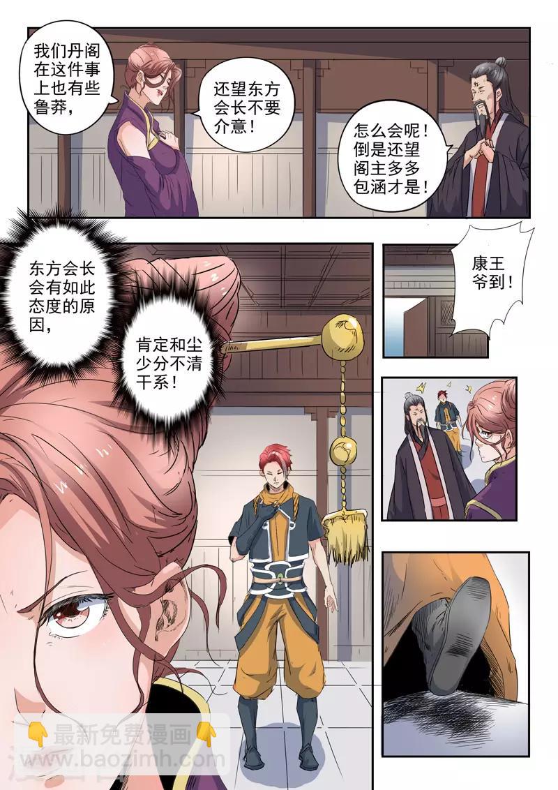 🍘武神主宰 第416话 第3页