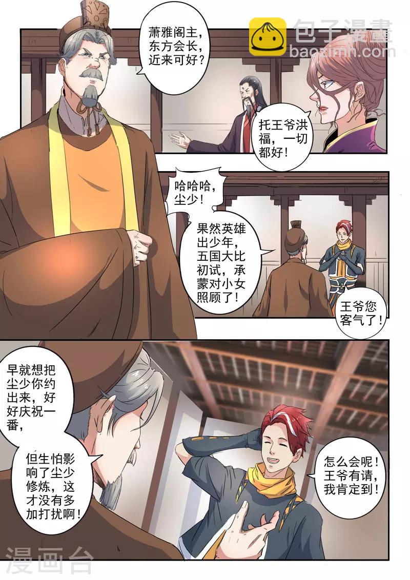 🍘武神主宰 第416话 第4页