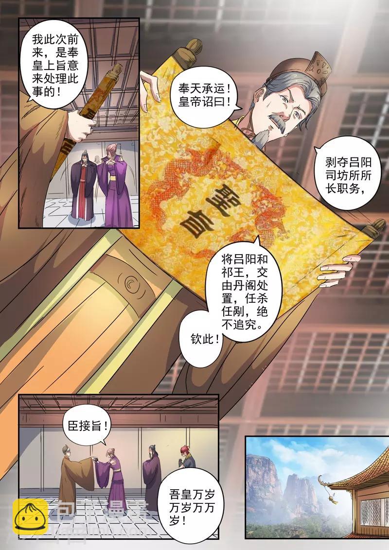 🍘武神主宰 第416话 第5页