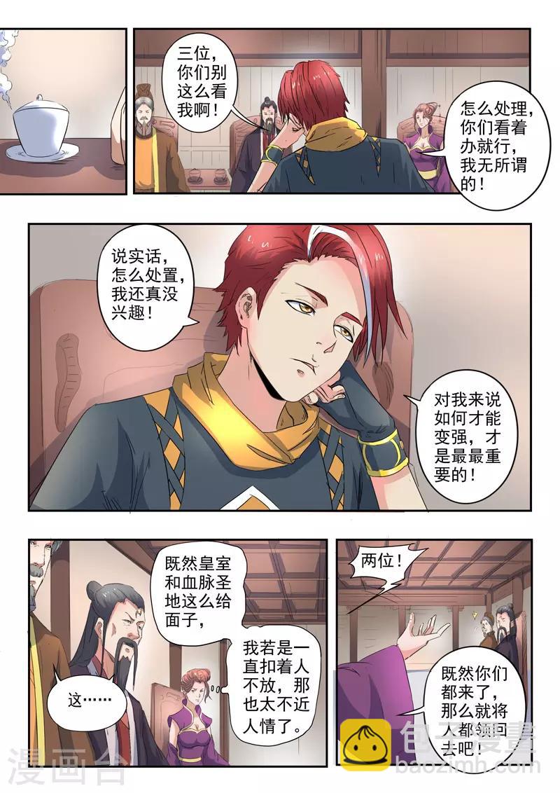 🍘武神主宰 第416话 第6页