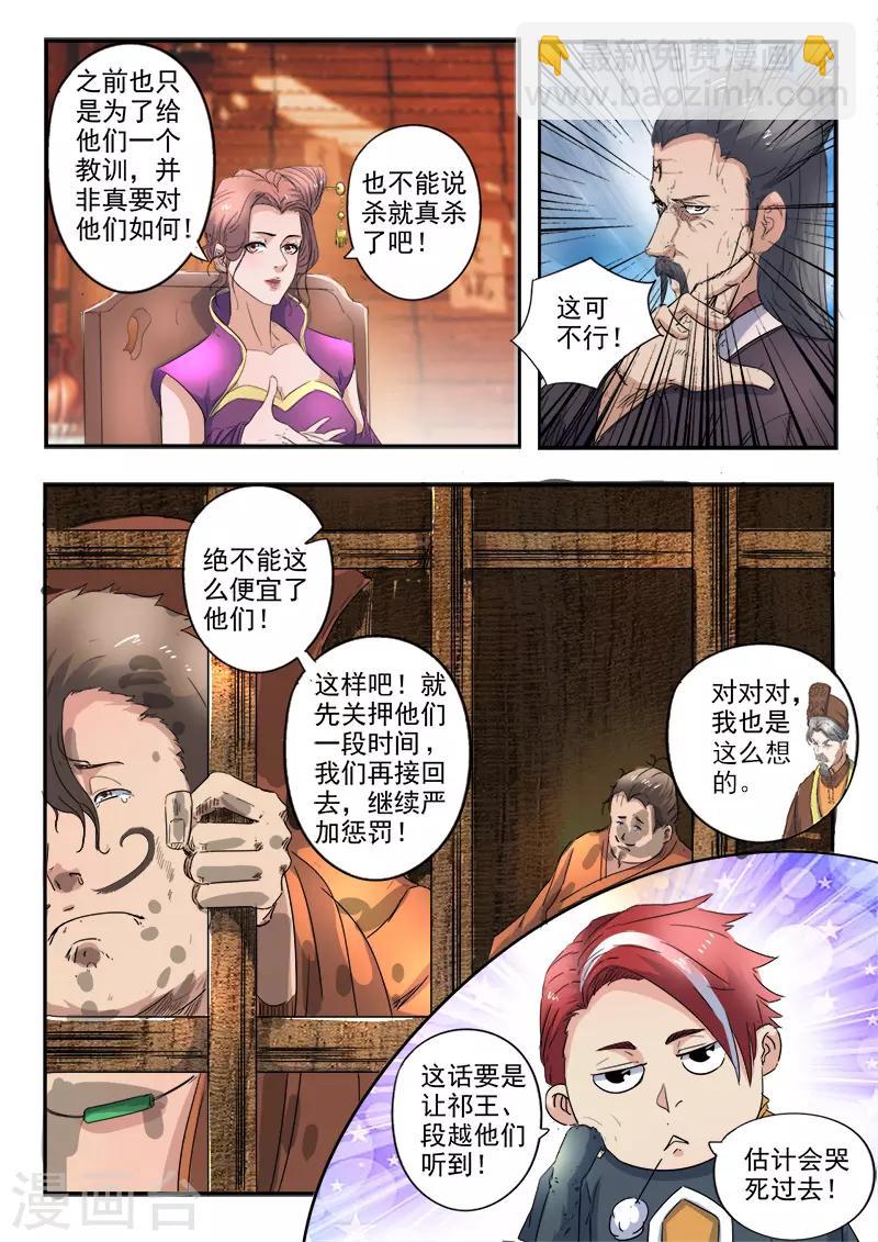 🍘武神主宰 第416话 第7页