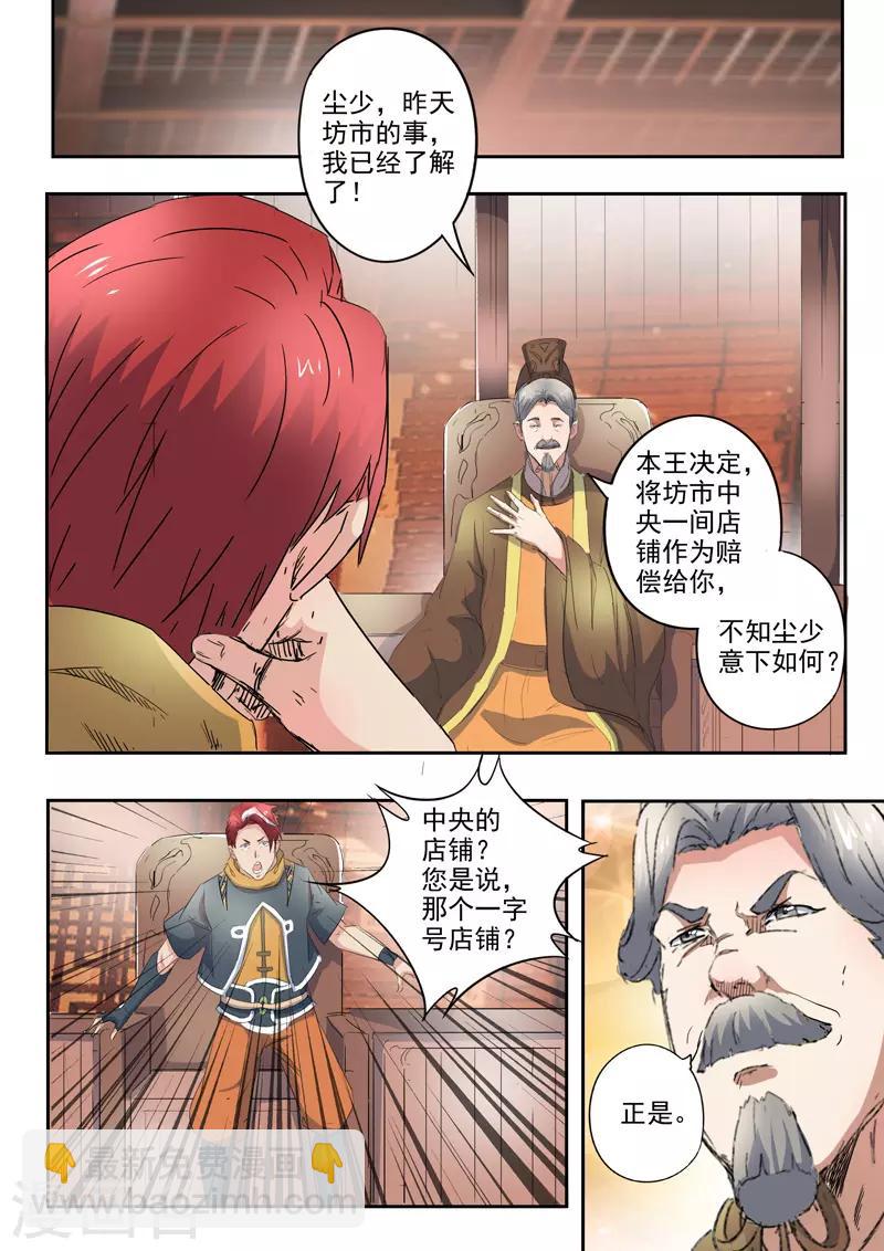 🍘武神主宰 第416话 第8页