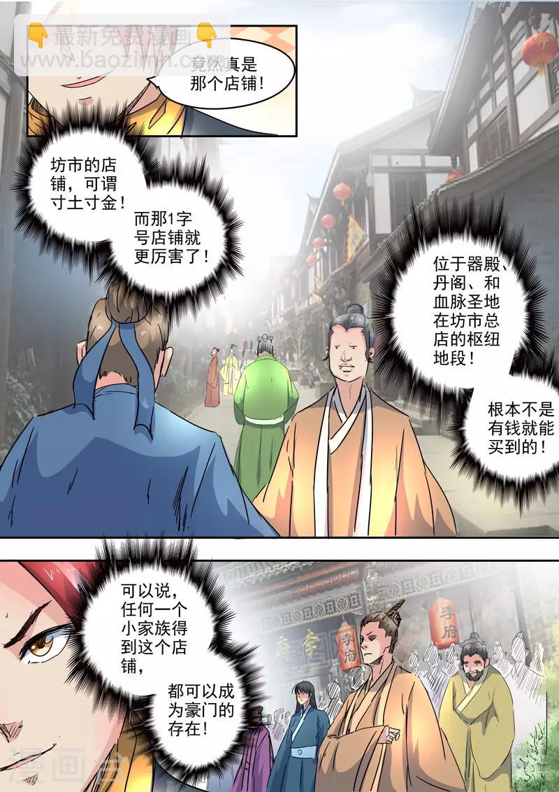 🍘武神主宰 第416话 第9页
