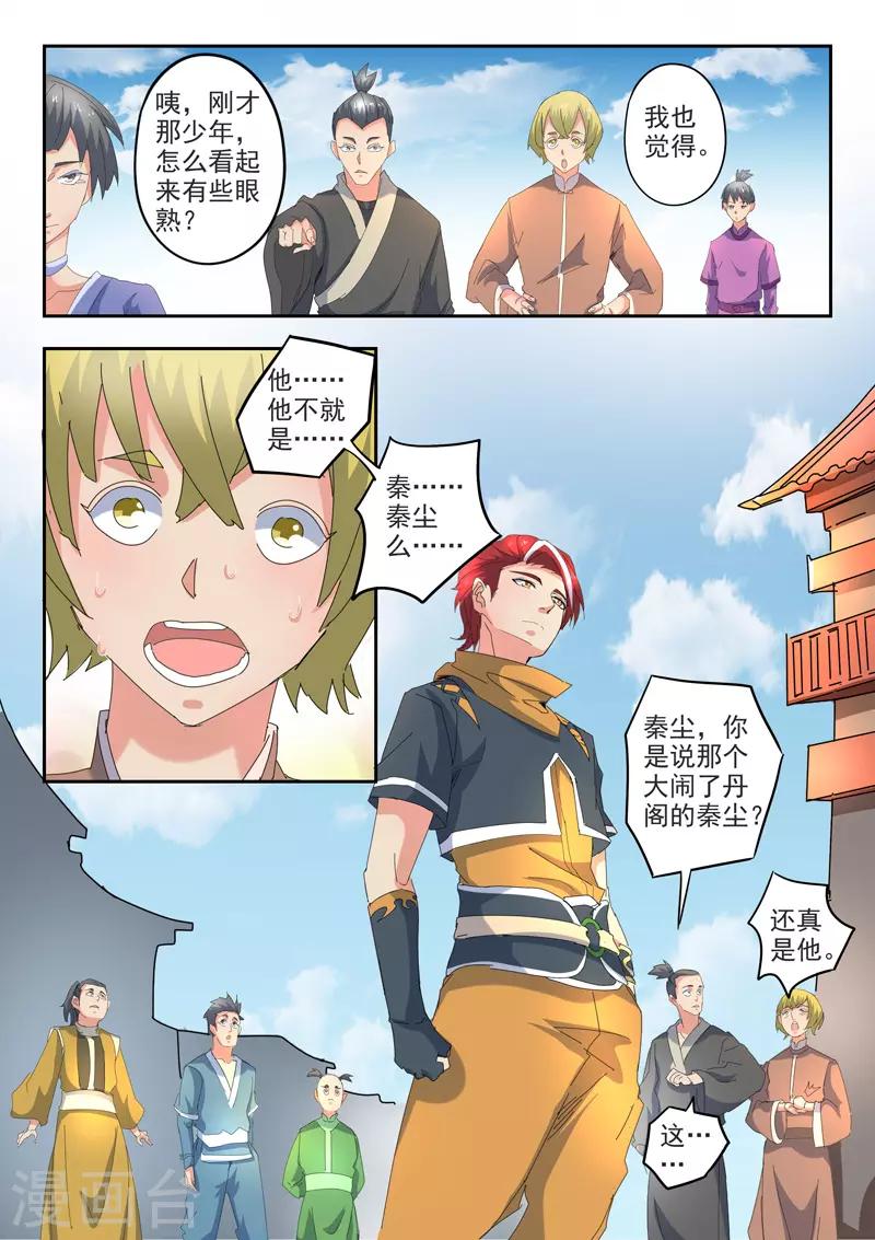 🍘武神主宰 第418话 第1页
