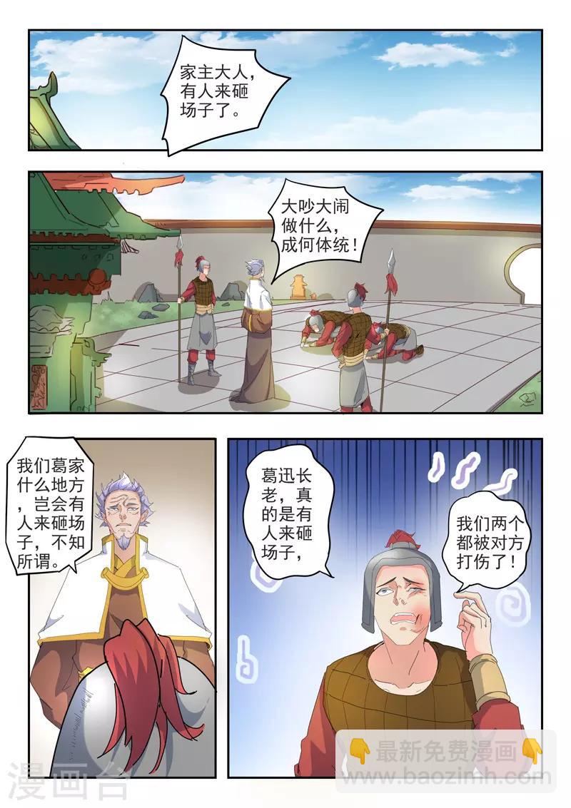 🍘武神主宰 第418话 第2页