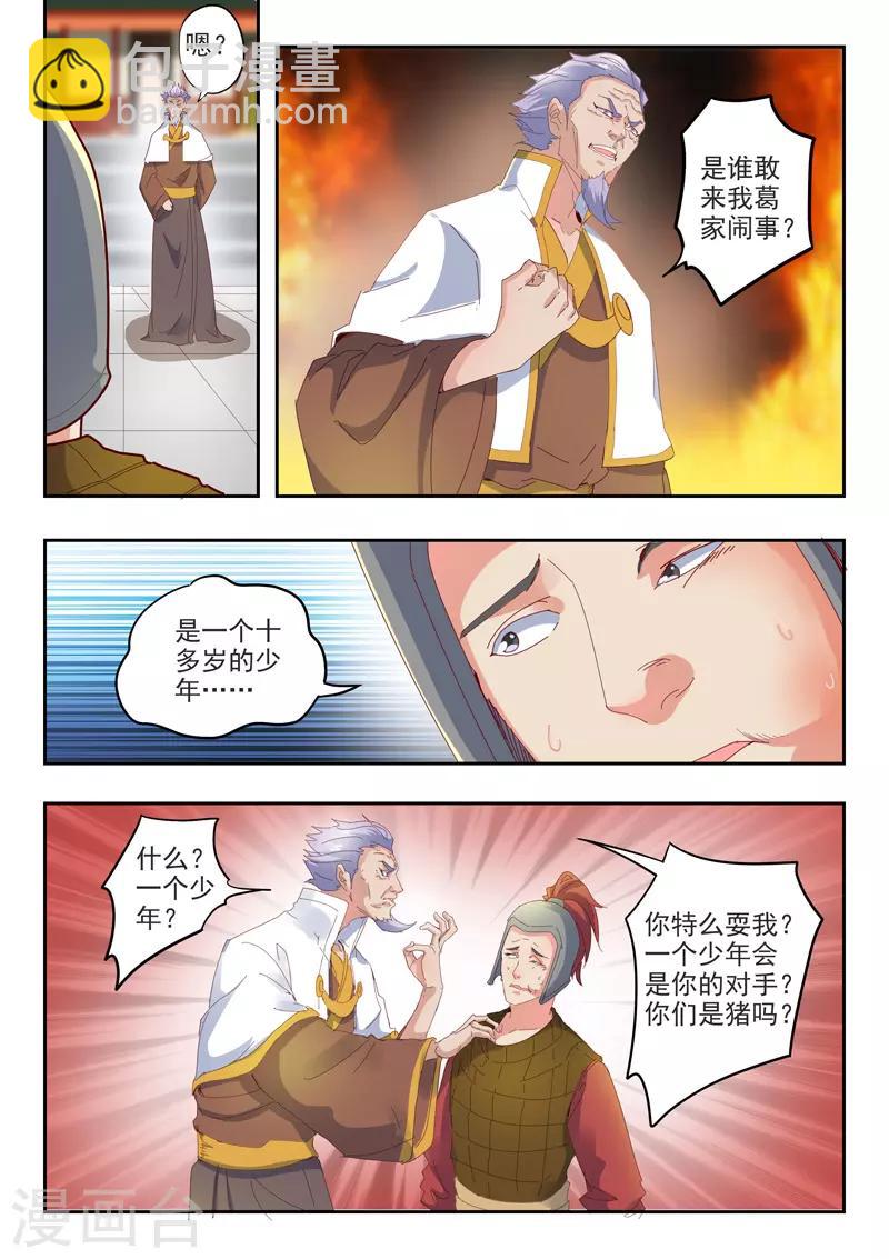 🍘武神主宰 第418话 第3页