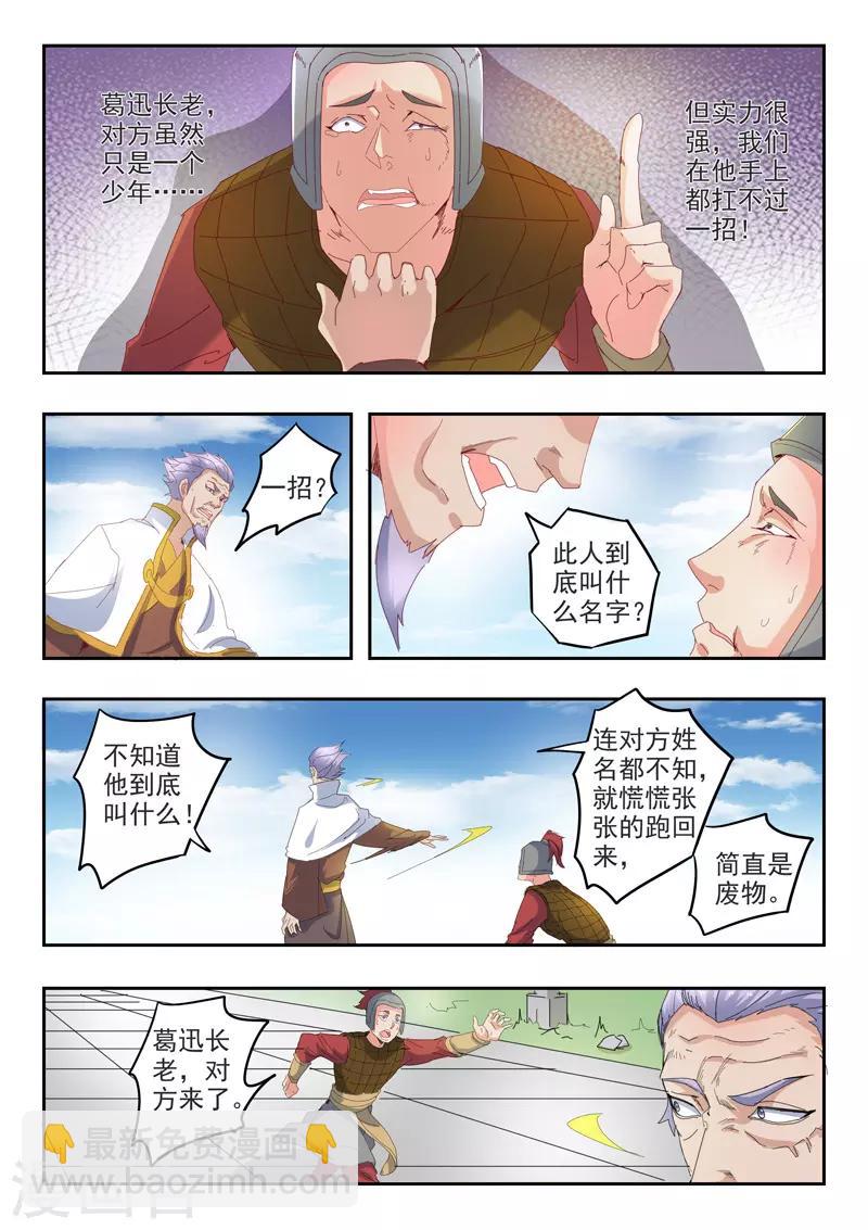🍘武神主宰 第418话 第4页