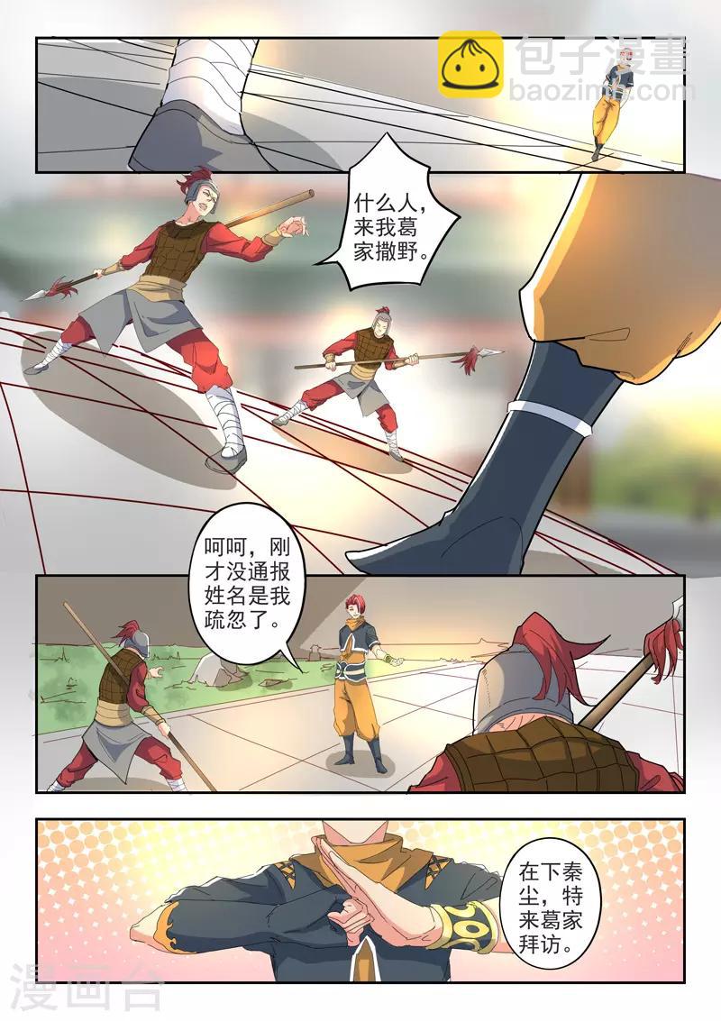 🍘武神主宰 第418话 第5页
