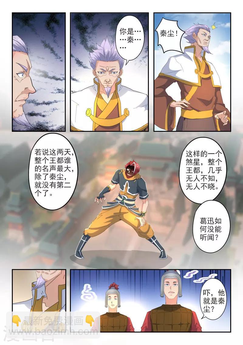 🍘武神主宰 第418话 第6页