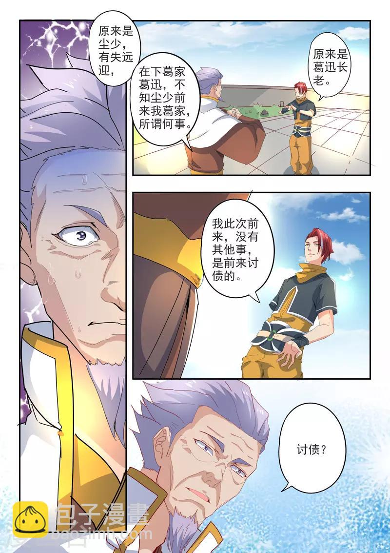 🍘武神主宰 第418话 第7页