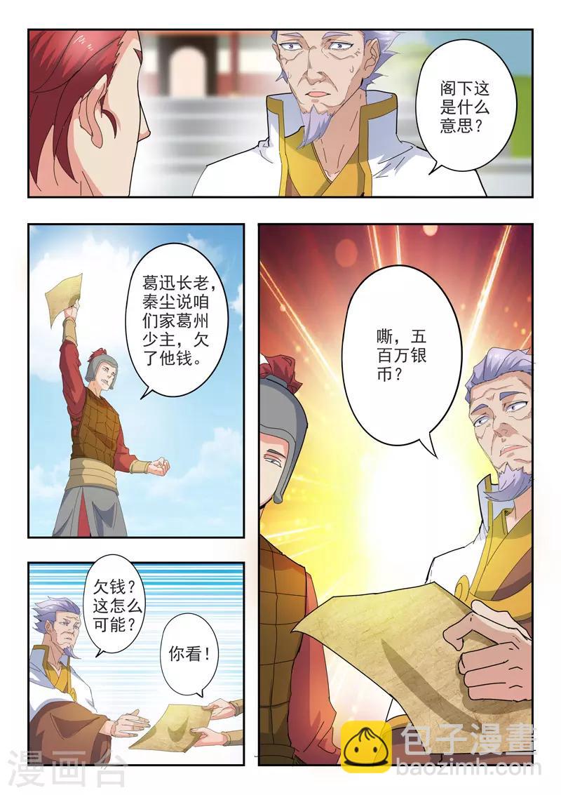 🍘武神主宰 第418话 第8页