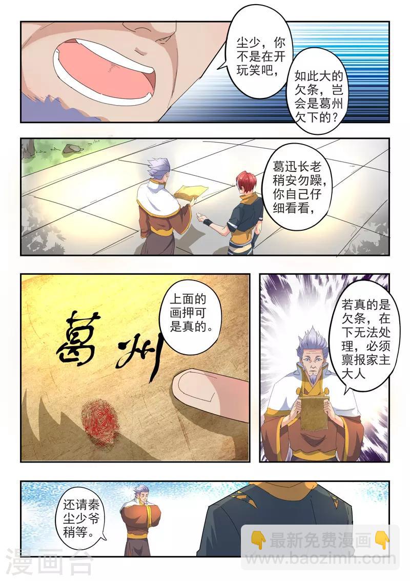 🍘武神主宰 第418话 第9页