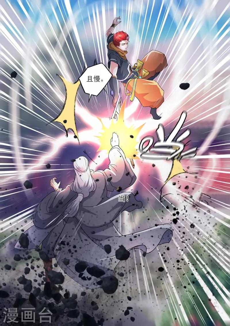🍘武神主宰 第420话 第1页