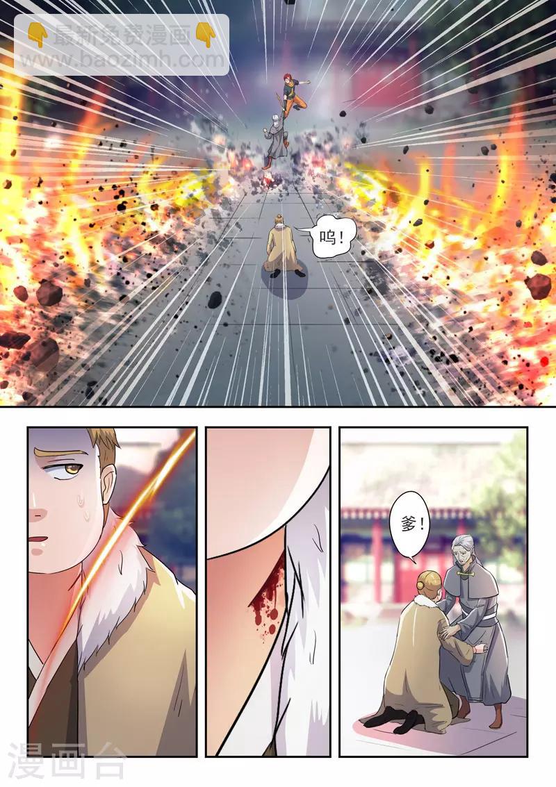 🍘武神主宰 第420话 第2页