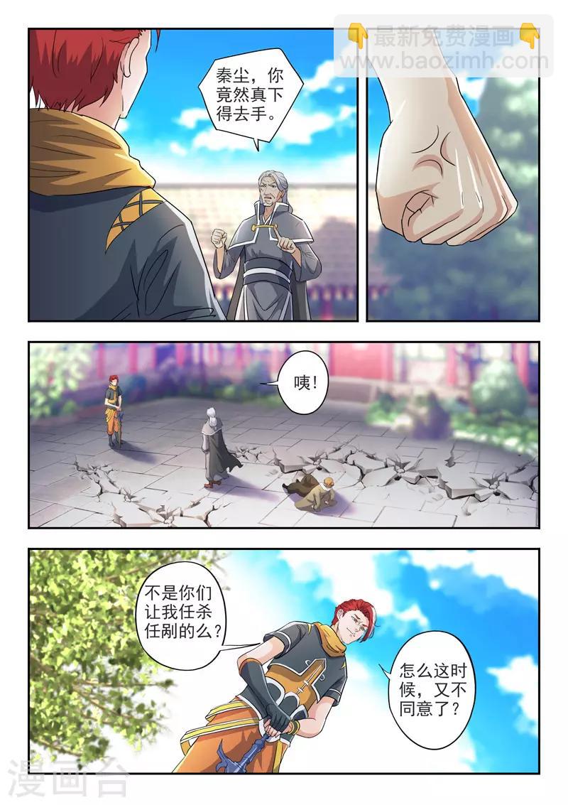 🍘武神主宰 第420话 第3页