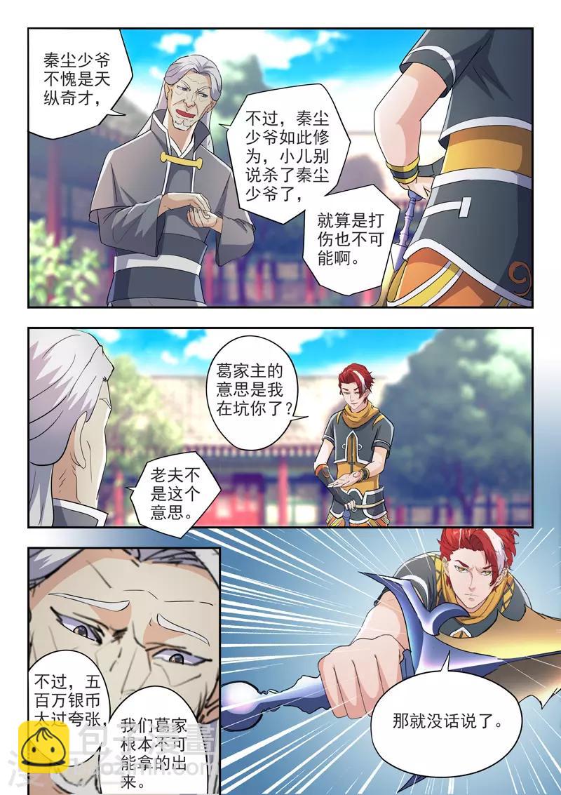 🍘武神主宰 第420话 第4页