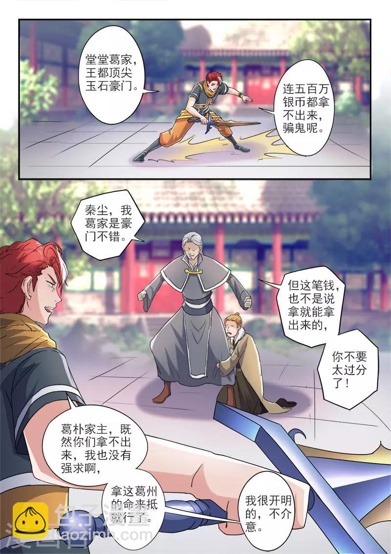 🍘武神主宰 第420话 第5页