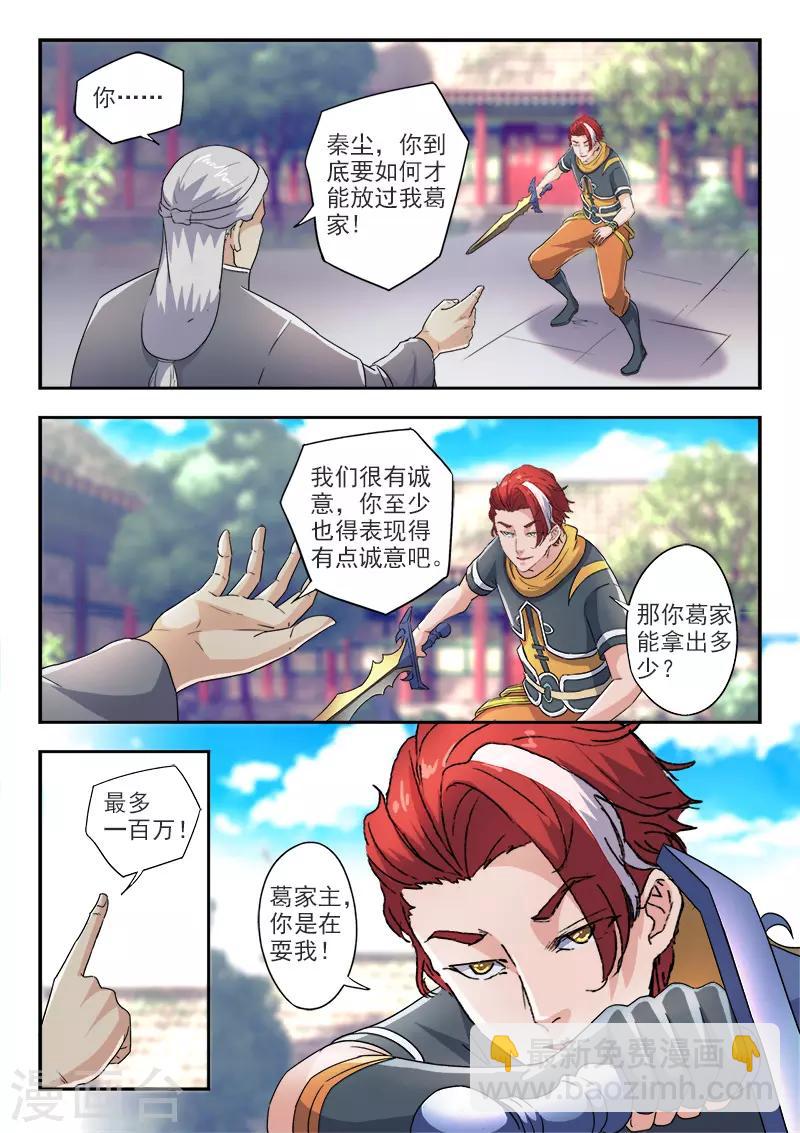 🍘武神主宰 第420话 第6页