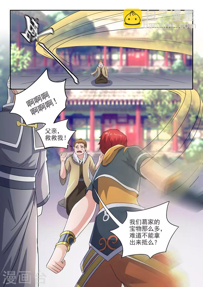 🍘武神主宰 第420话 第7页