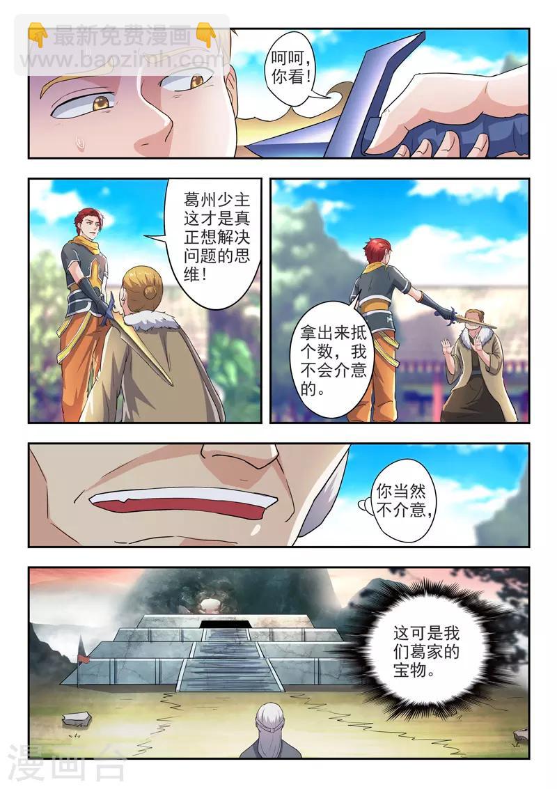 🍘武神主宰 第420话 第8页