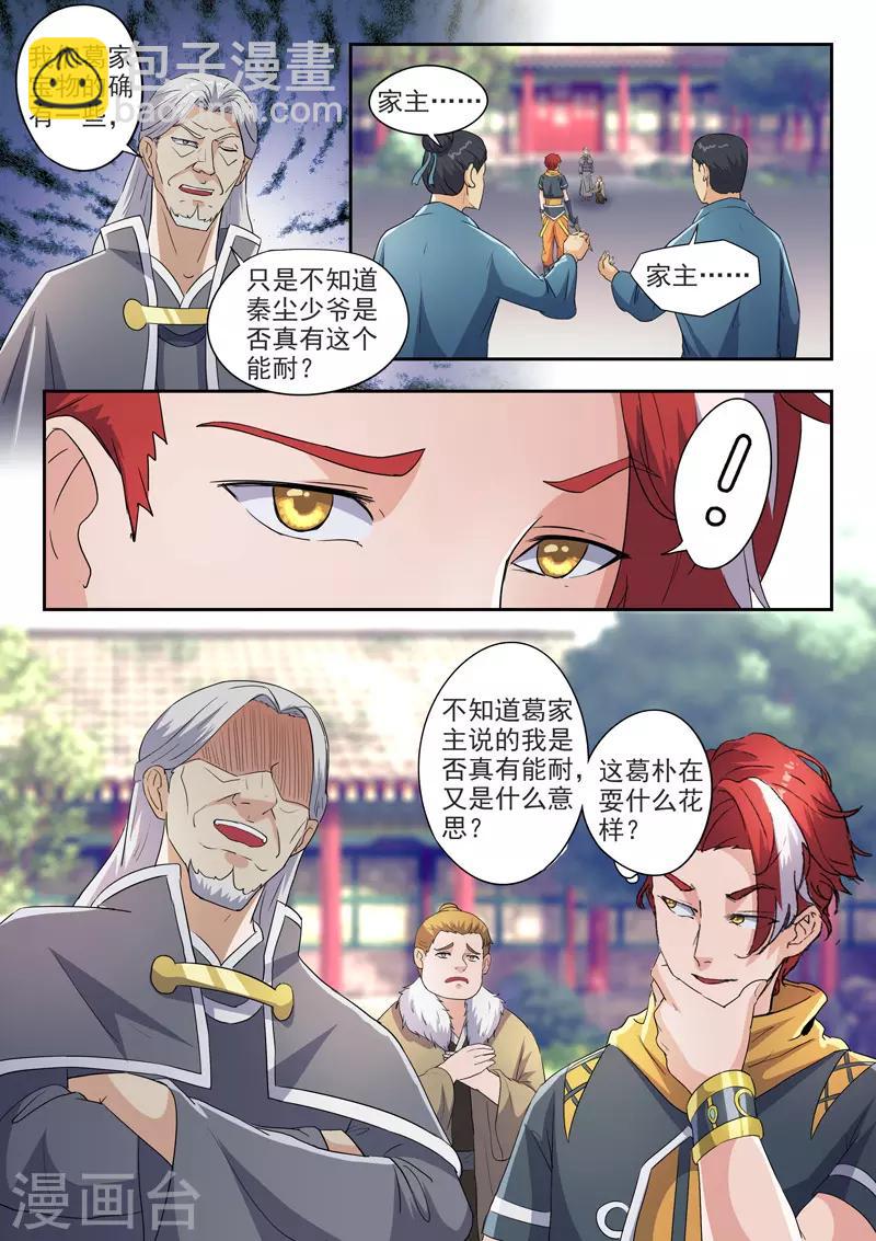 🍘武神主宰 第420话 第9页