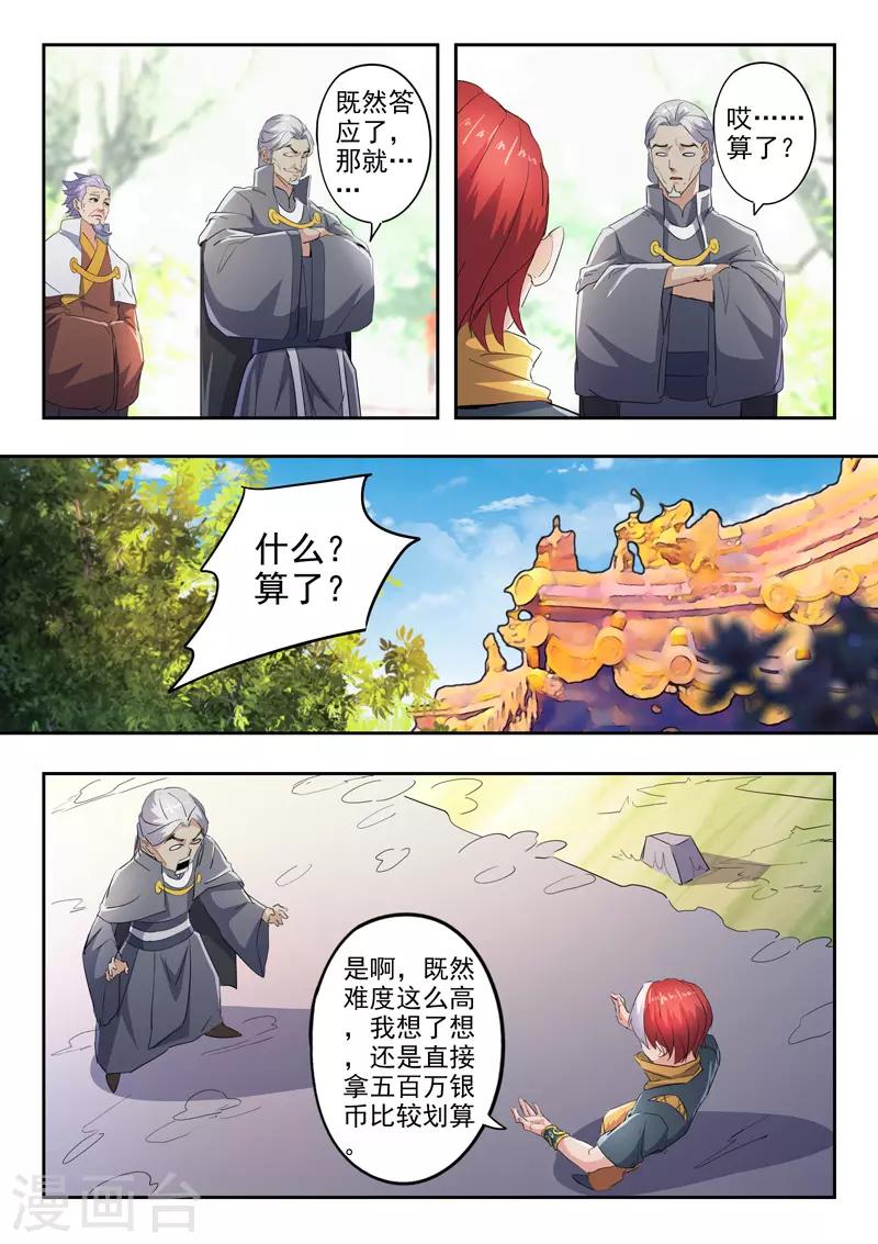 🍘武神主宰 第422话 第1页