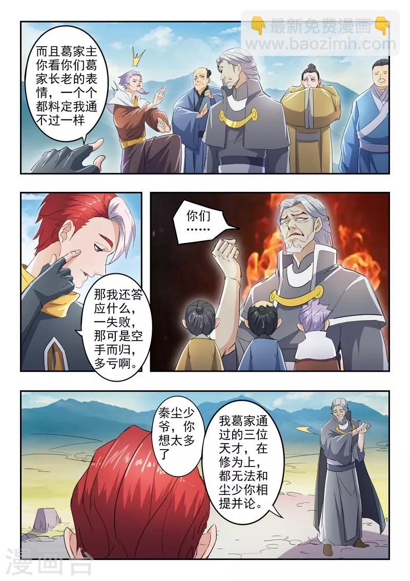 🍘武神主宰 第422话 第2页