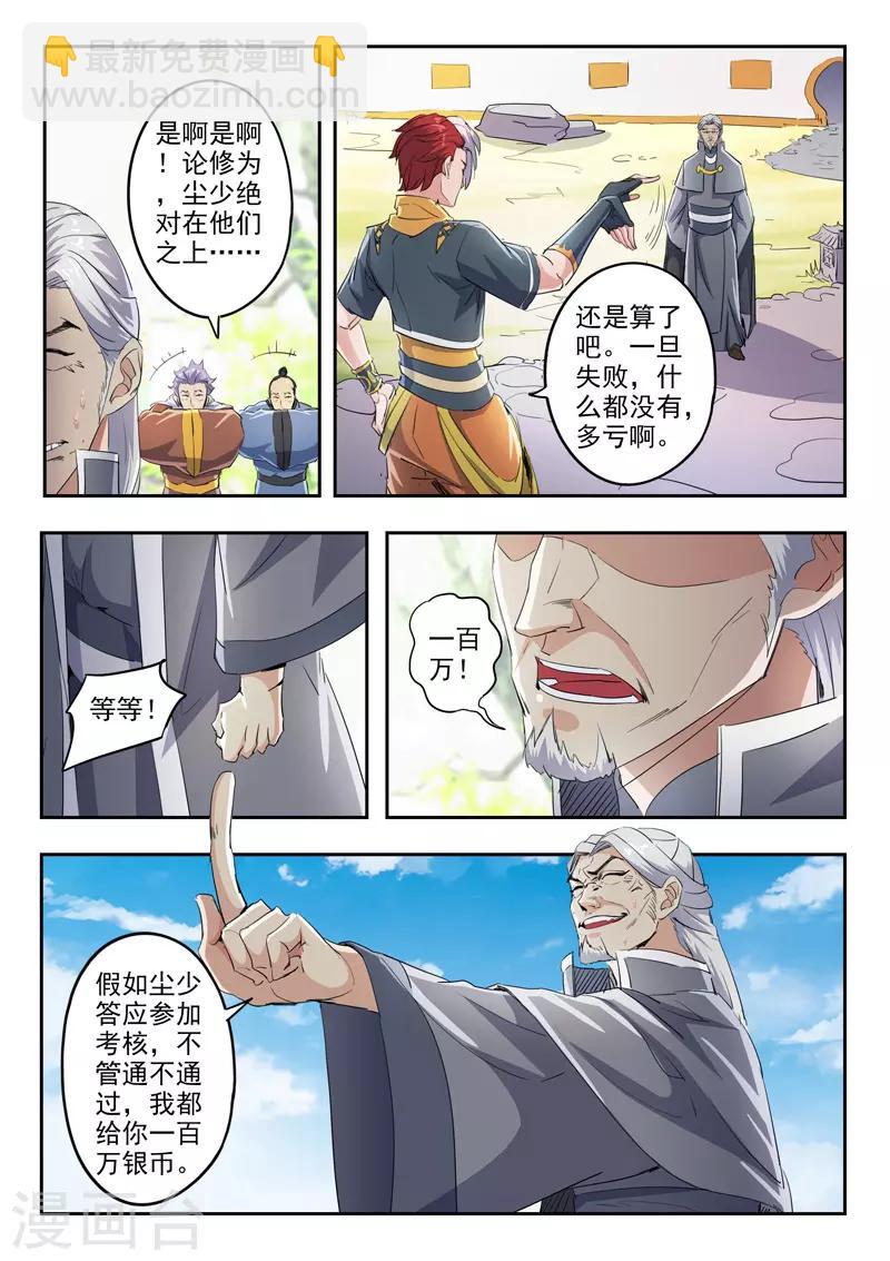 🍘武神主宰 第422话 第3页