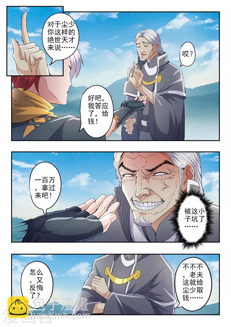 🍘武神主宰 第422话 第4页