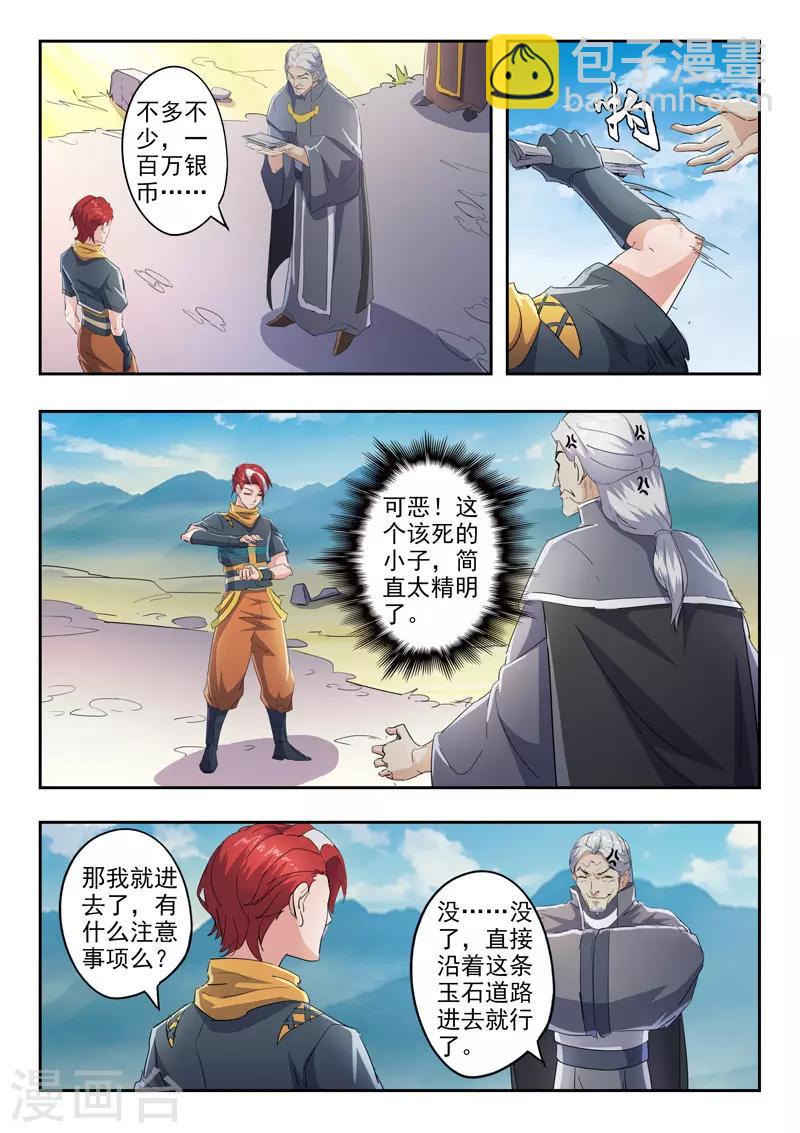 🍘武神主宰 第422话 第5页