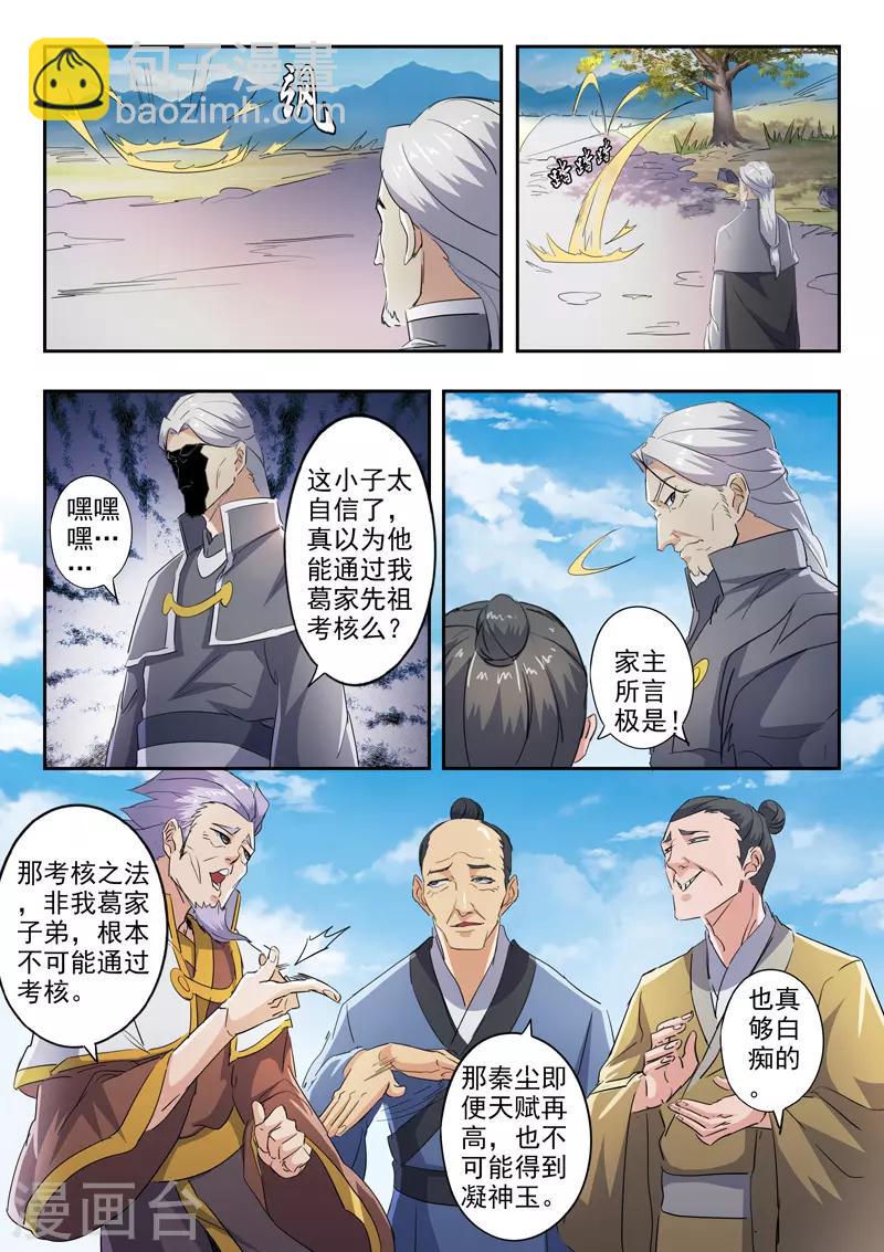 🍘武神主宰 第422话 第6页