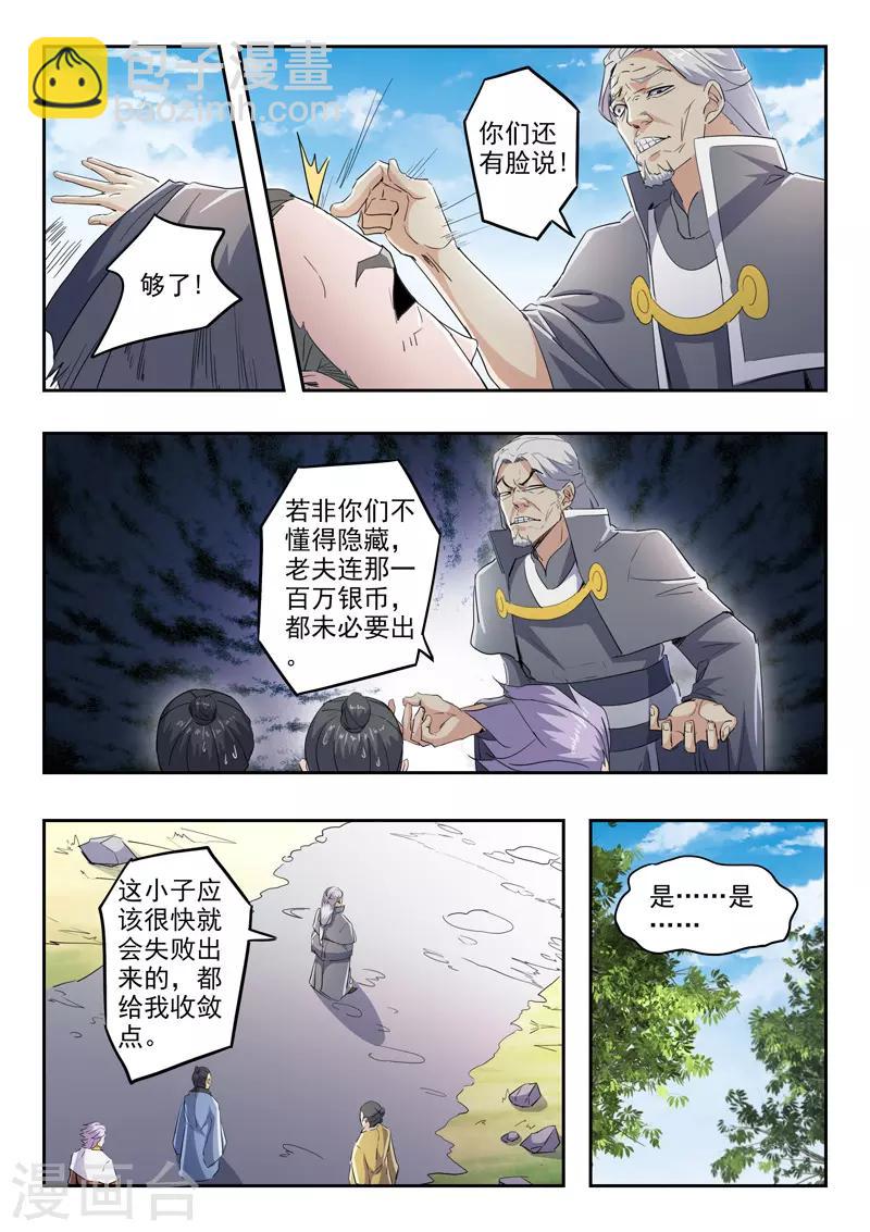 🍘武神主宰 第422话 第7页