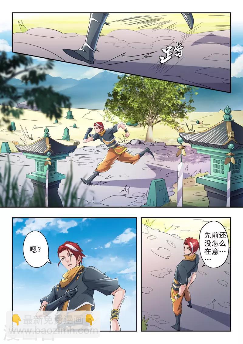 🍘武神主宰 第422话 第8页