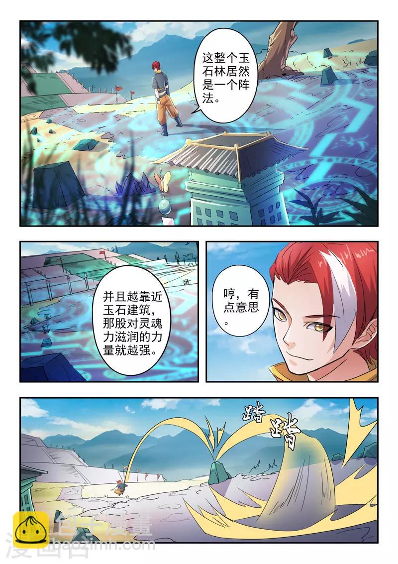 🍘武神主宰 第422话 第9页