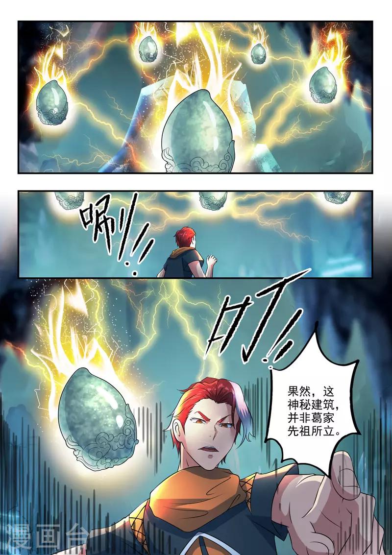 🍘武神主宰 第424话 第1页