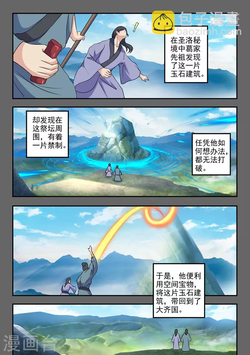 🍘武神主宰 第424话 第2页
