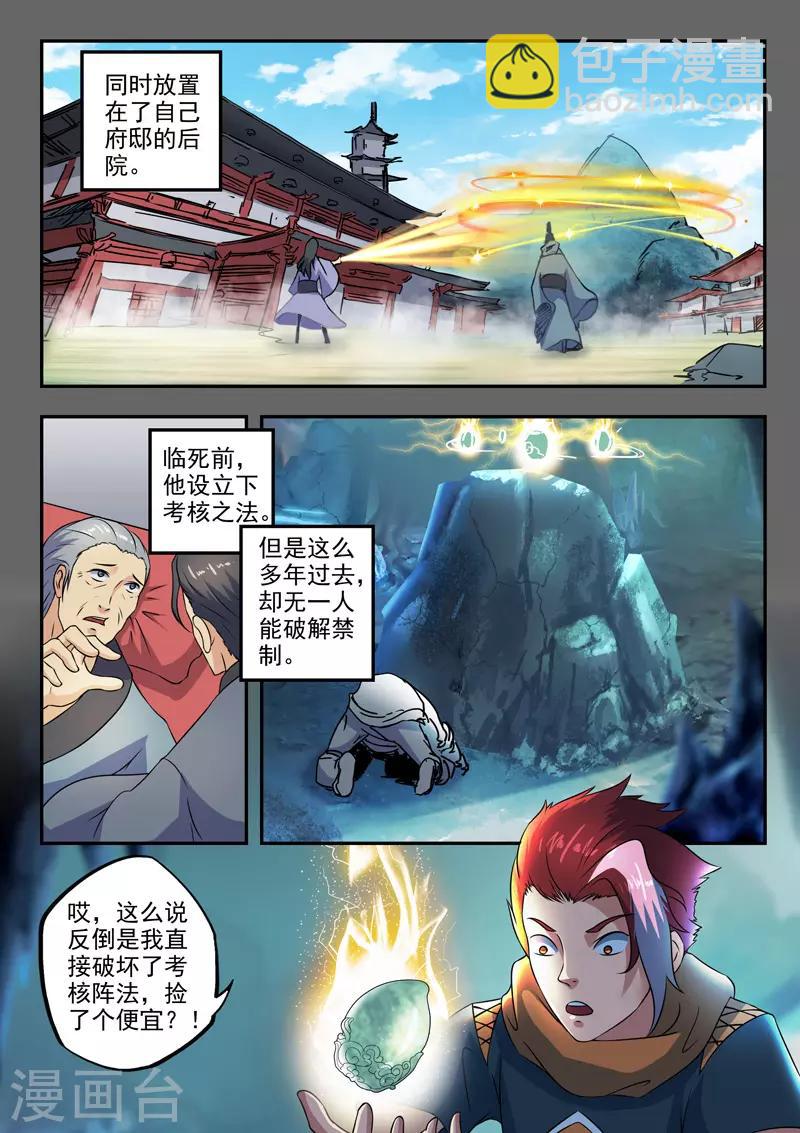 🍘武神主宰 第424话 第3页