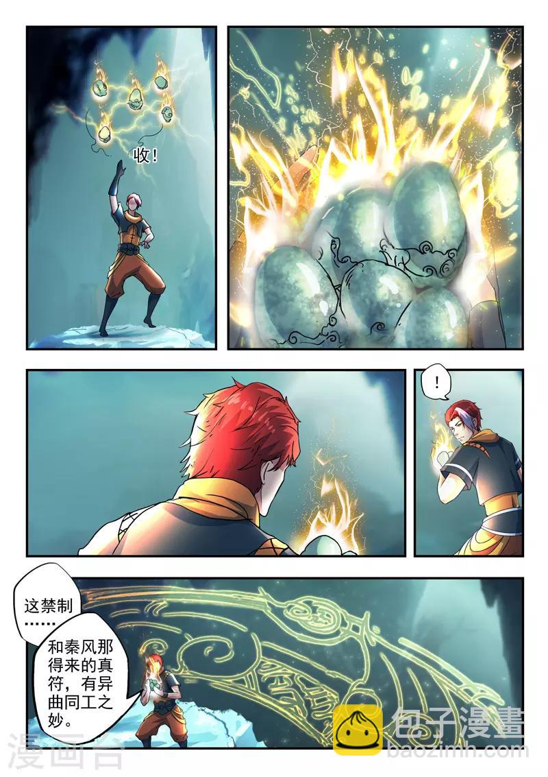 🍘武神主宰 第424话 第4页