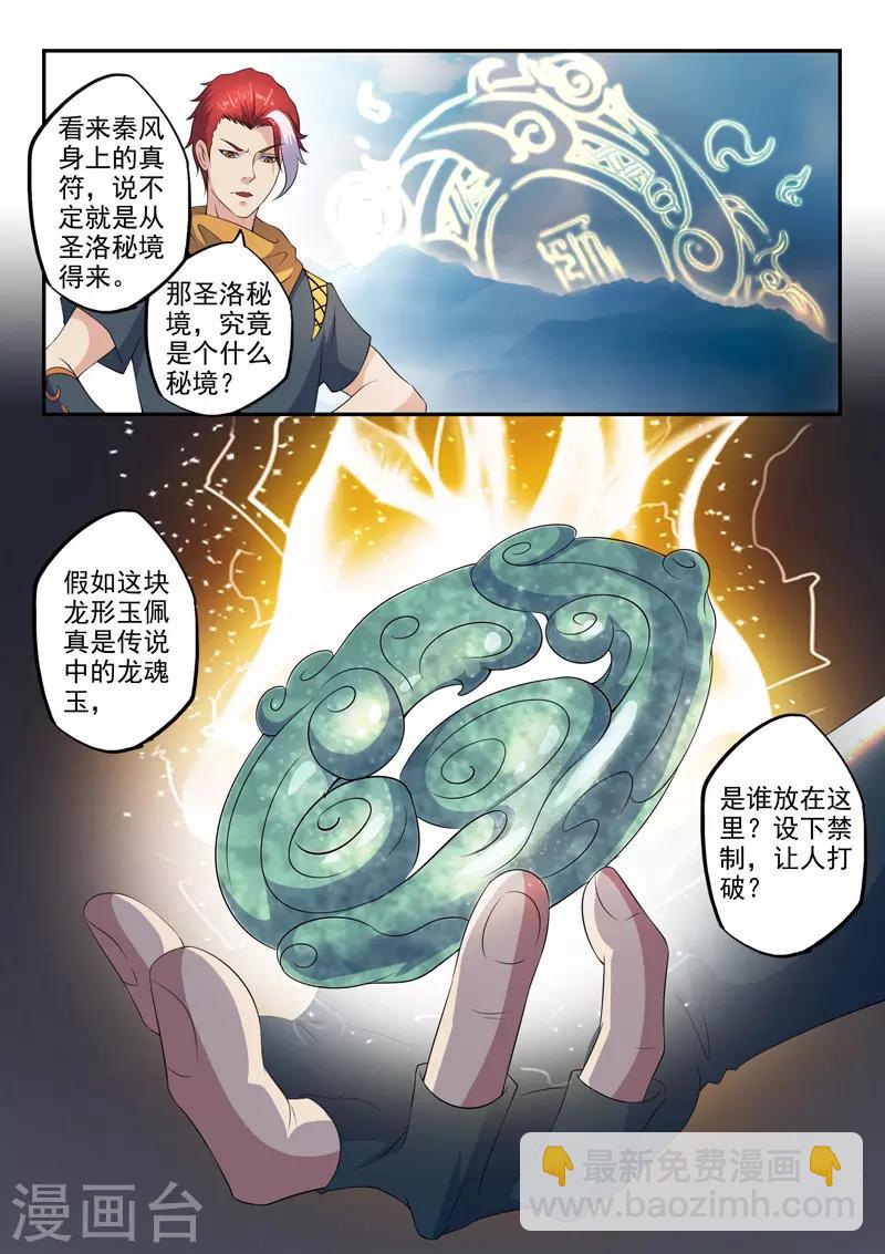🍘武神主宰 第424话 第5页
