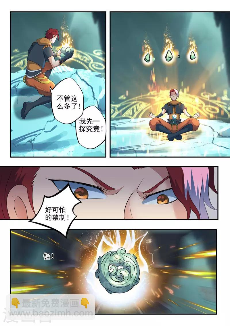 🍘武神主宰 第424话 第6页