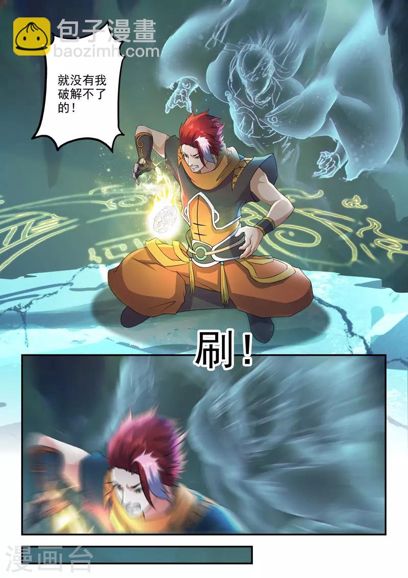 🍘武神主宰 第424话 第7页