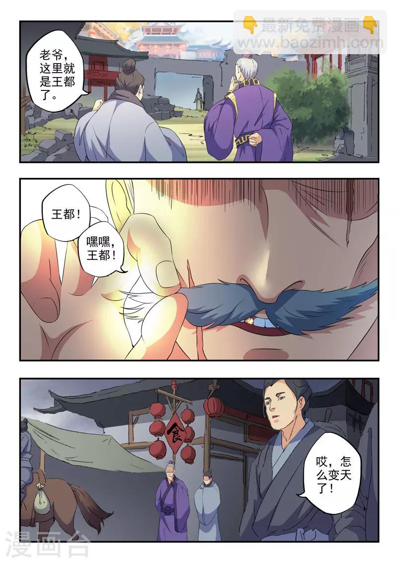 🍘武神主宰 第424话 第8页