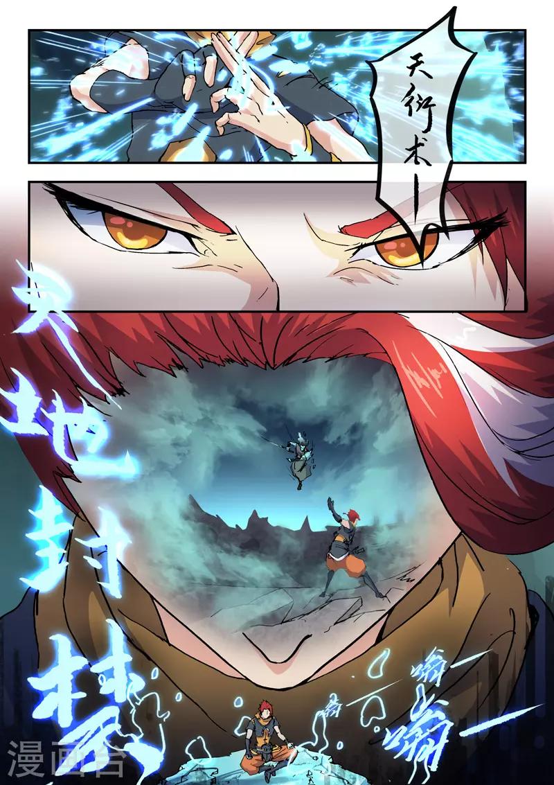 🍘武神主宰 第426话 第1页