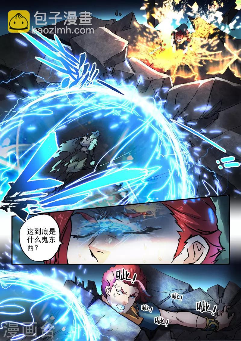 🍘武神主宰 第426话 第2页