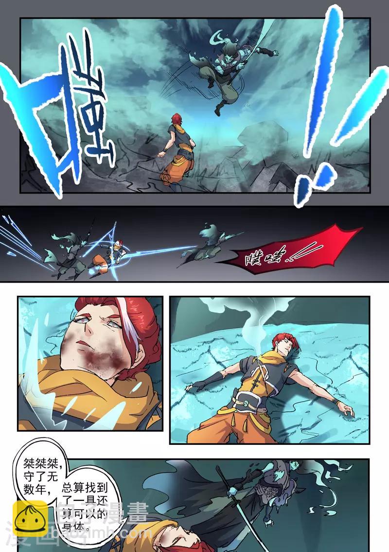 🍘武神主宰 第426话 第3页