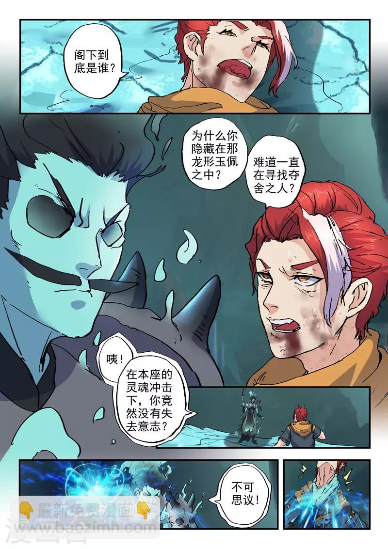 🍘武神主宰 第426话 第4页