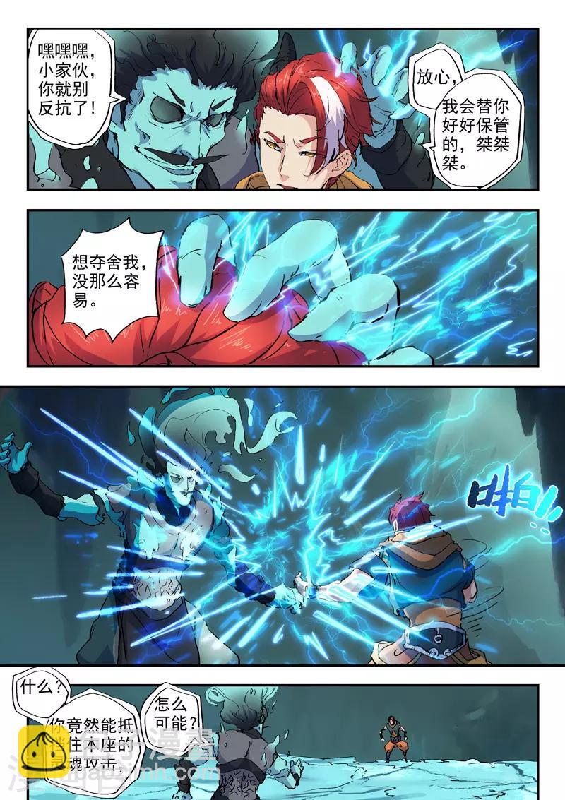 🍘武神主宰 第426话 第5页