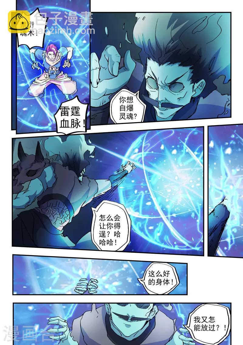 🍘武神主宰 第426话 第6页