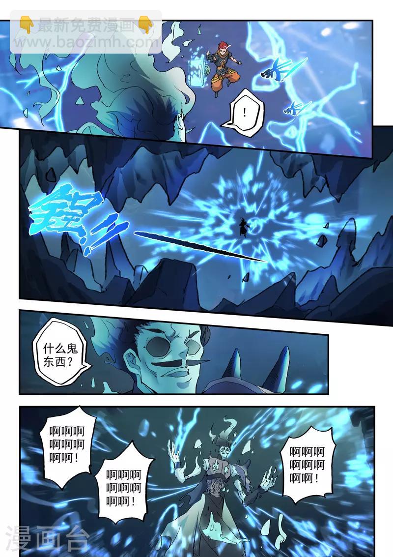 🍘武神主宰 第426话 第7页